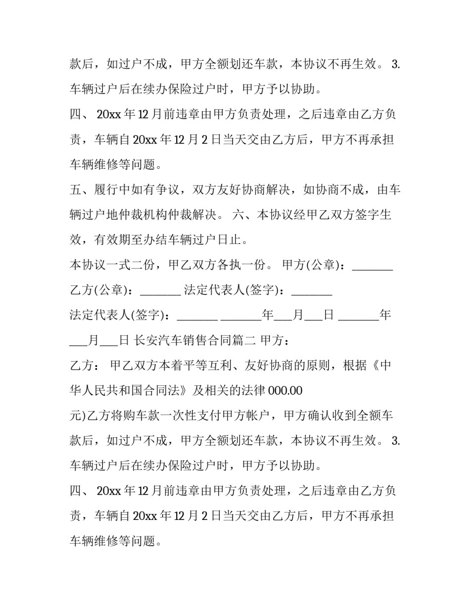 长安汽车销售合同(六篇)_第2页