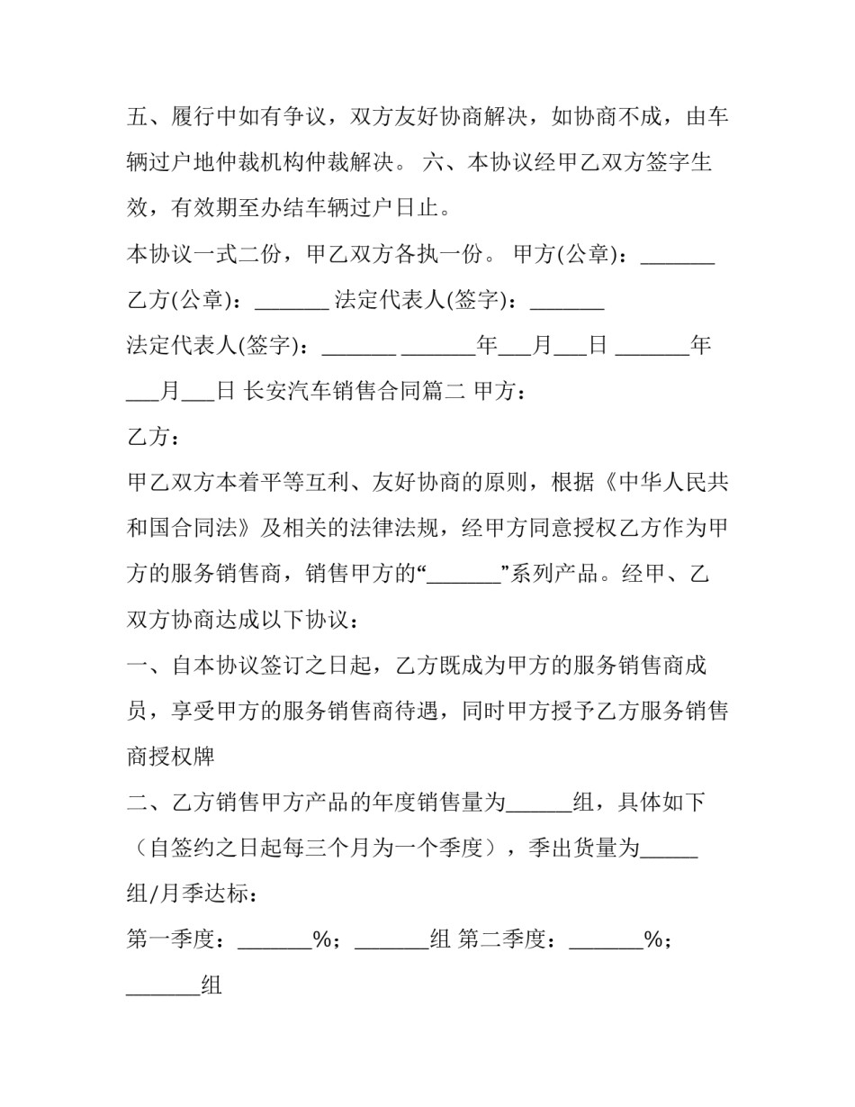 长安汽车销售合同(六篇)_第3页