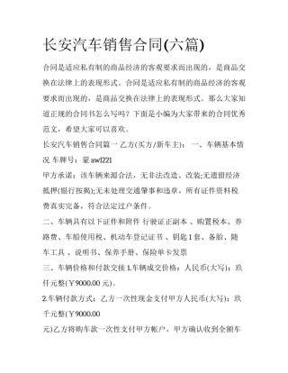 长安汽车销售合同(六篇)