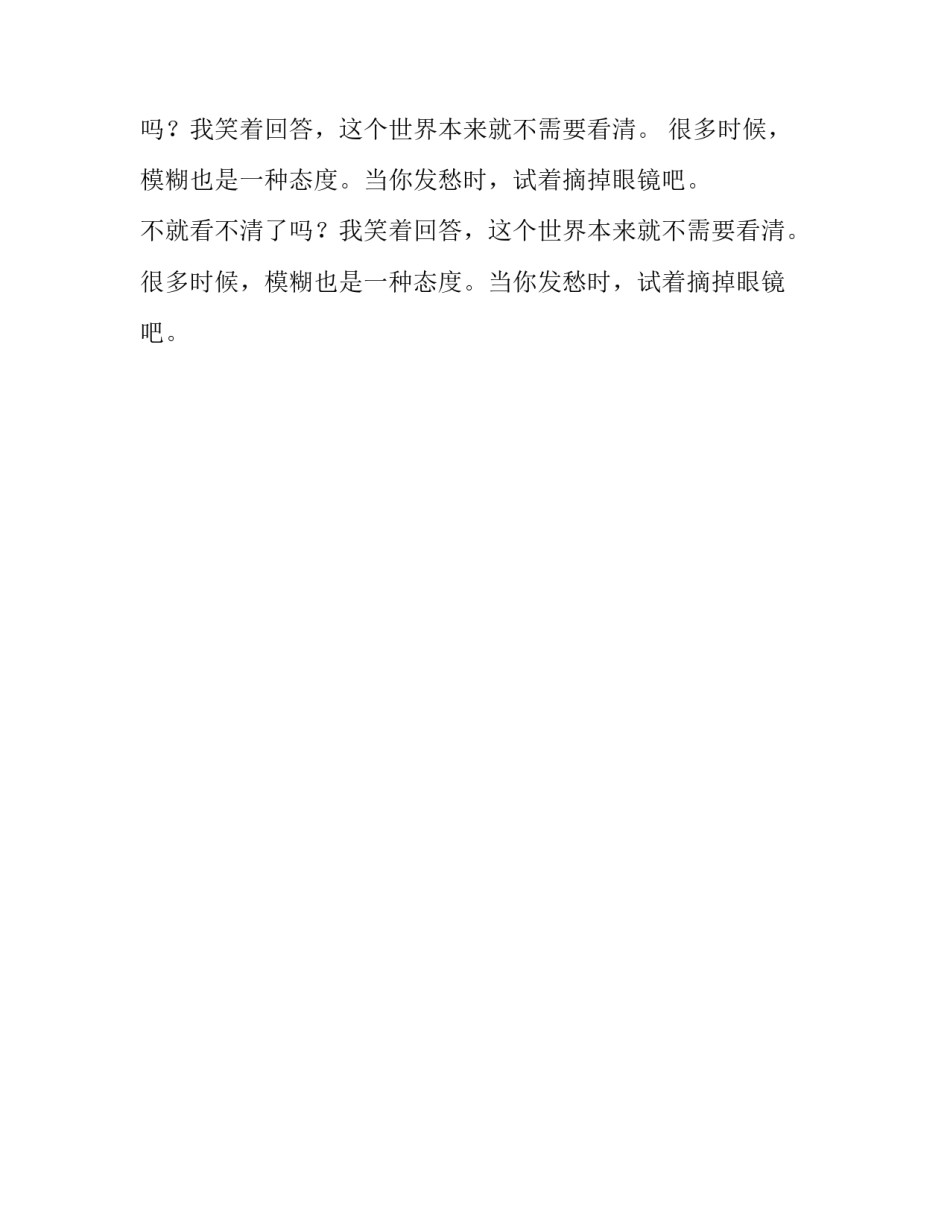 模糊也是一种态度初中议论文_第2页