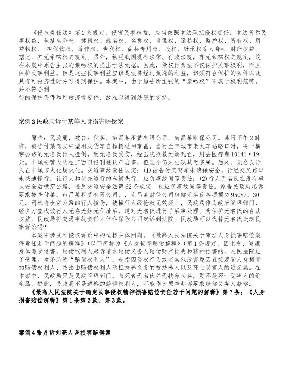 2022年医学专题—案例l梁小姐诉青岛市某医院侵犯隐私权案.docx_第2页