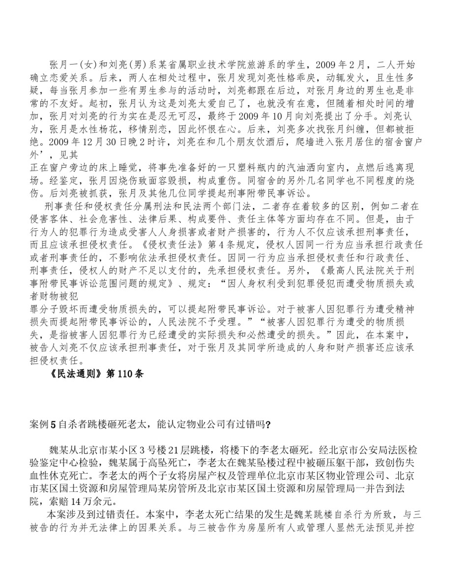 2022年医学专题—案例l梁小姐诉青岛市某医院侵犯隐私权案.docx_第3页