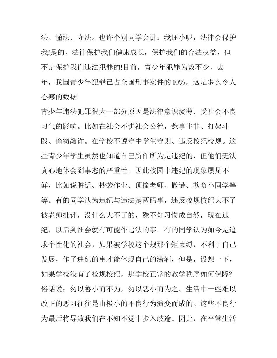 2023年四月小学生国旗下讲话 四年级学生国旗下讲话稿(3篇)_第2页