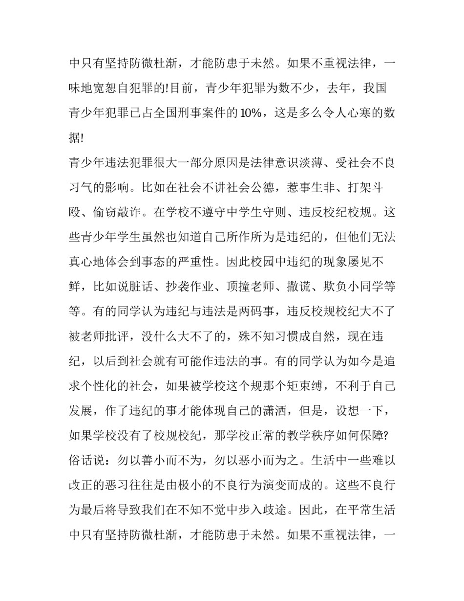 2023年四月小学生国旗下讲话 四年级学生国旗下讲话稿(3篇)_第3页