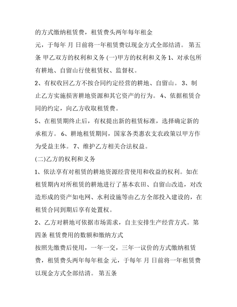 租车协议文本(3篇)_第2页