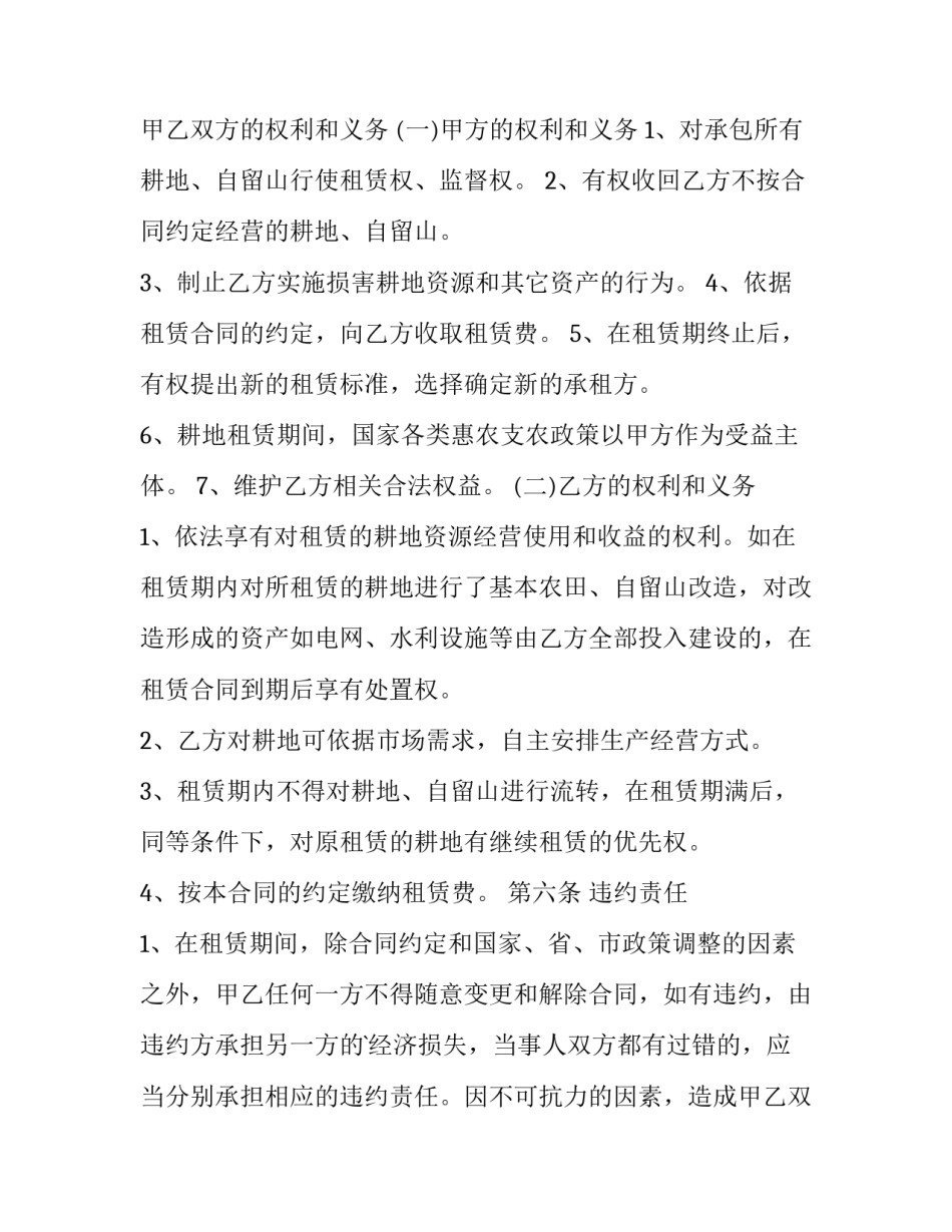 租车协议文本(3篇)_第3页