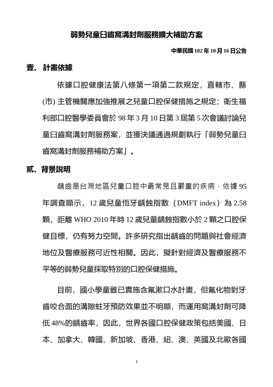 2022年医学专题—案由有关‘口腔卫生师证照化之立法草案’乙案提请讨论.docx_第1页