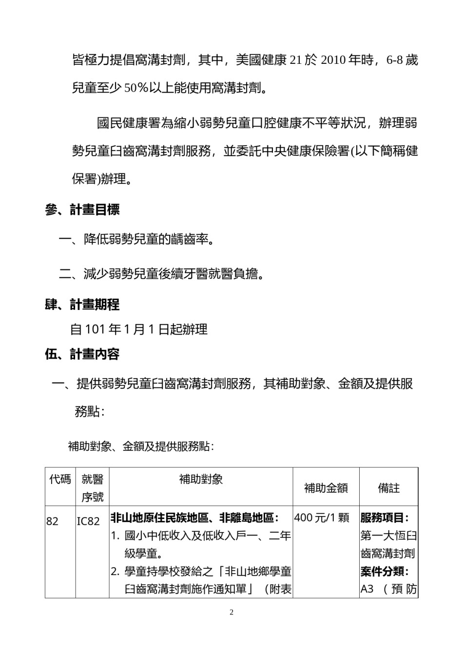 2022年医学专题—案由有关‘口腔卫生师证照化之立法草案’乙案提请讨论.docx_第2页