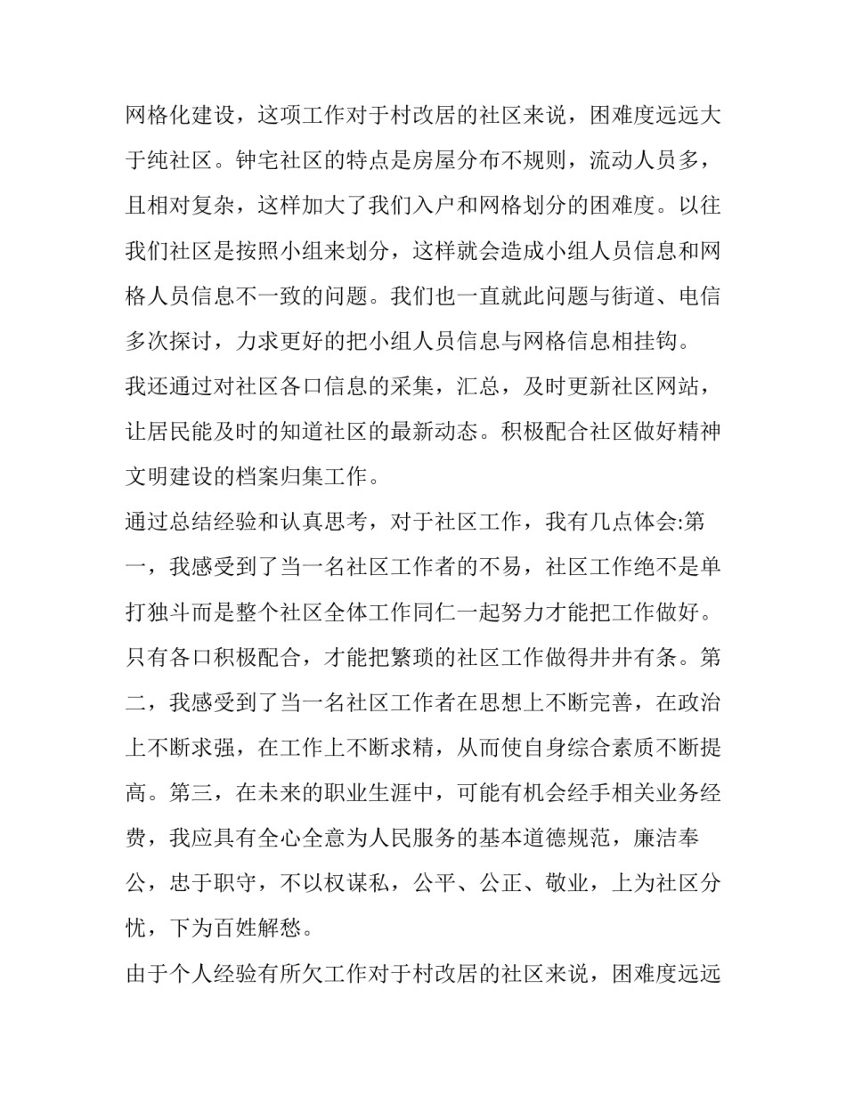 最新社区述职报告(模板15篇)_第2页