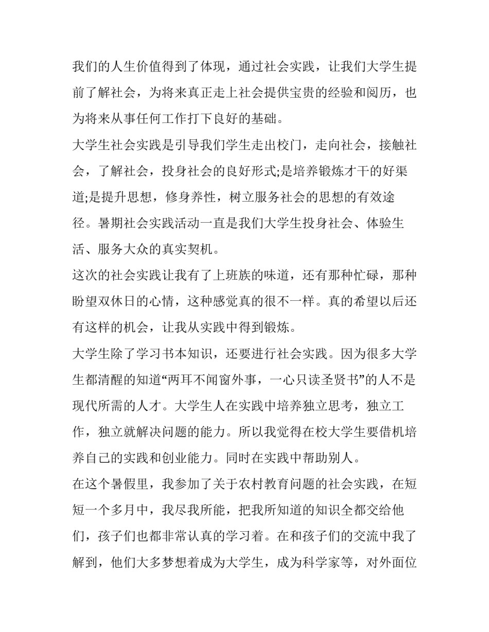 大学生暑假社会实践报告题目(十九篇)_第3页