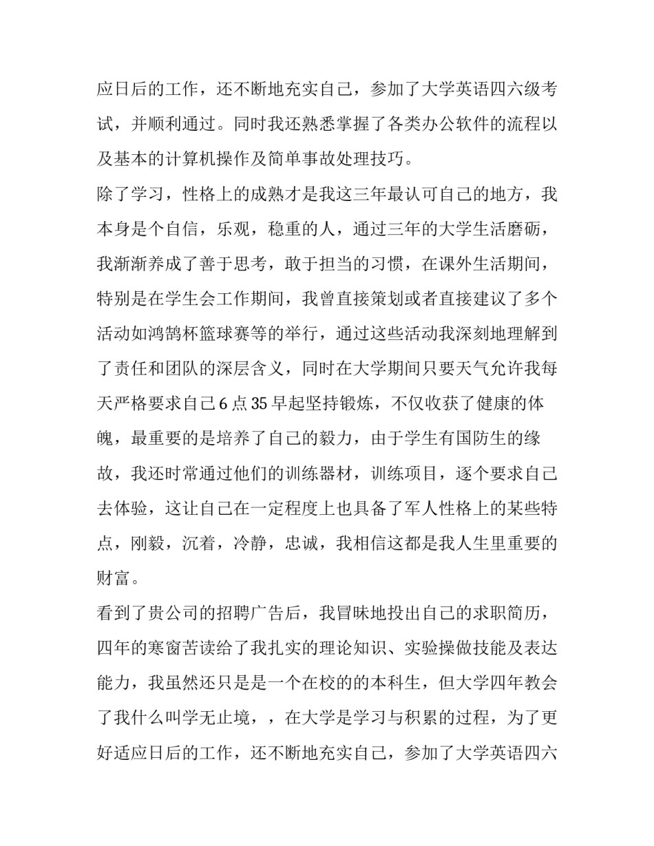 大学生求职信工管专业_第1页