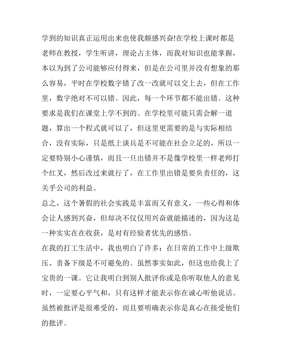 最新大学生暑假社会实践报告1500字教育(十九篇)_第2页