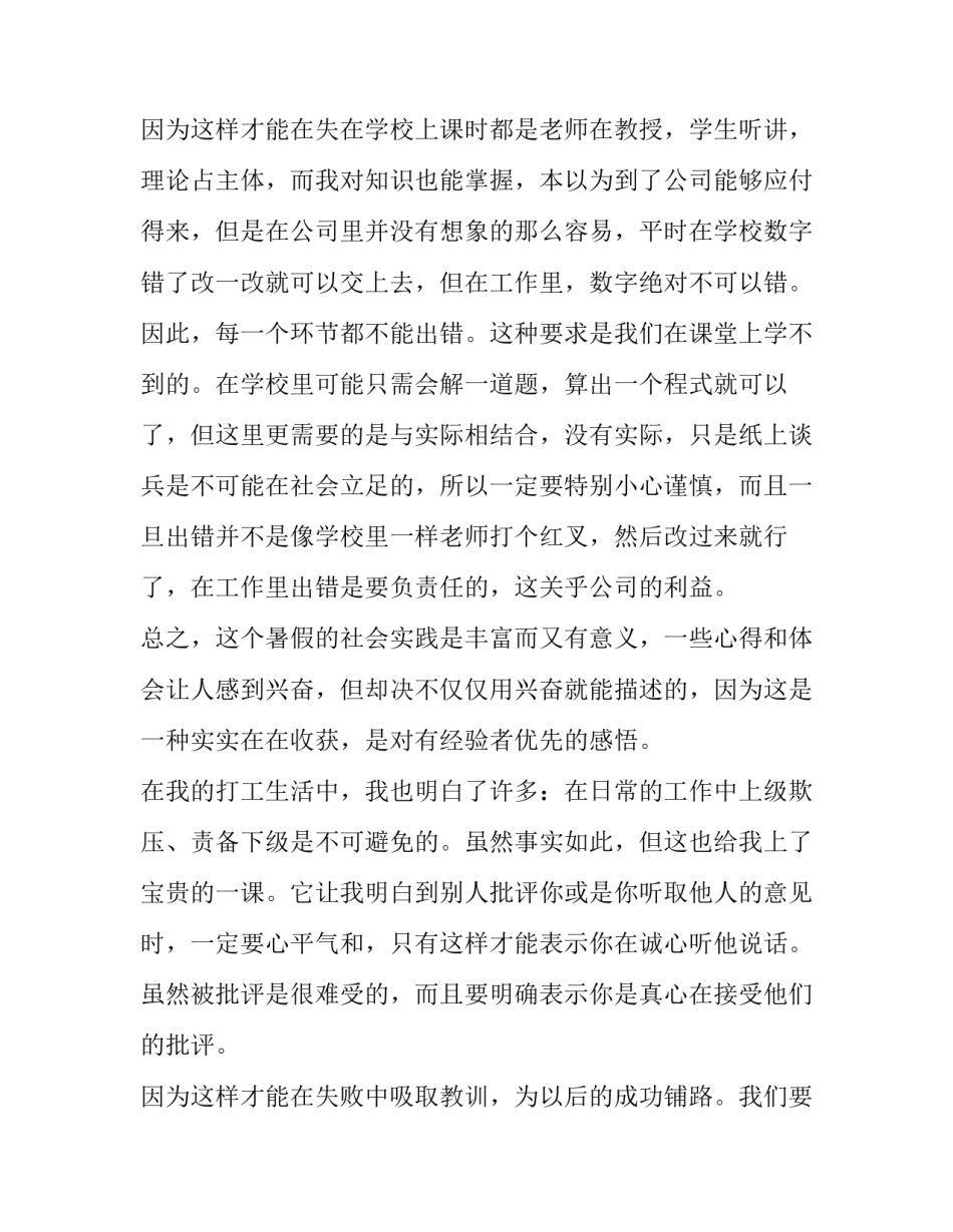 最新大学生暑假社会实践报告1500字教育(十九篇)_第3页