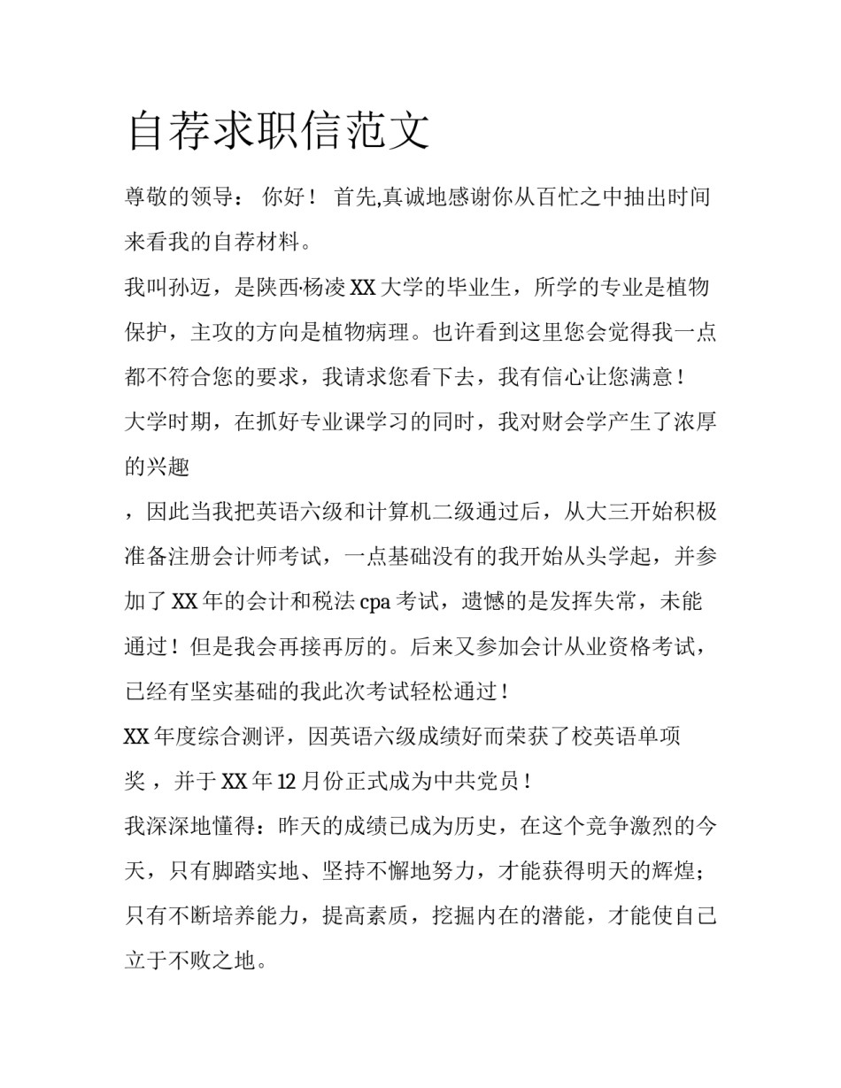 自荐求职信范文_第1页