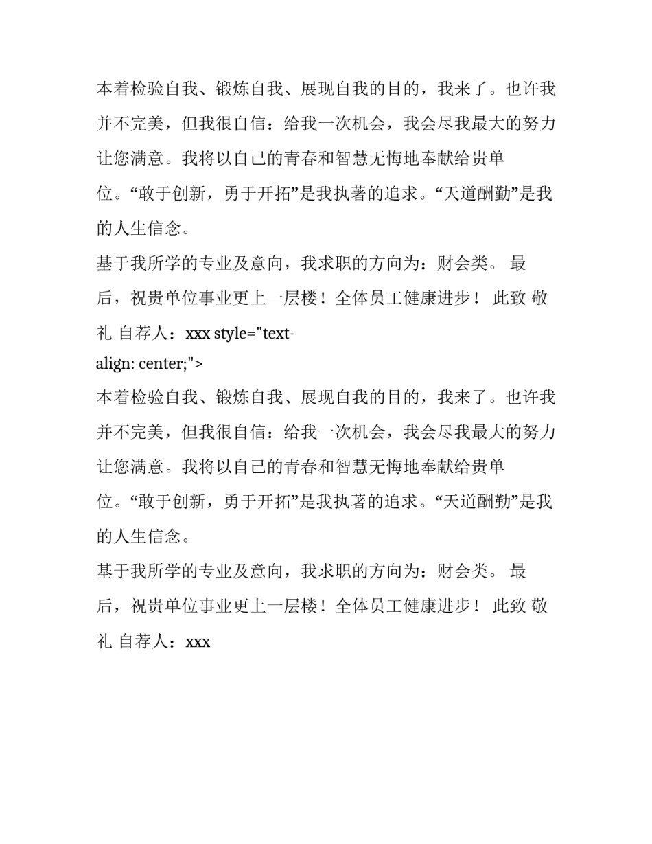 自荐求职信范文_第2页