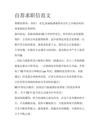 自荐求职信范文
