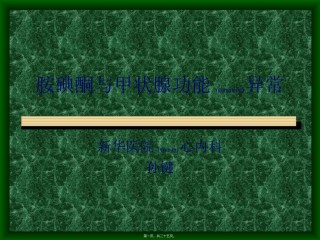 2022年医学专题—胺碘酮与甲状腺功能异常.ppt