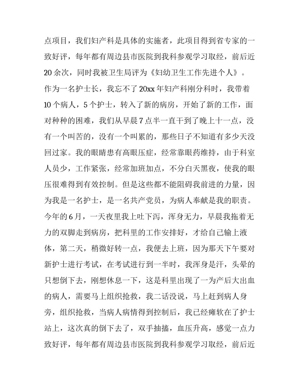 最新医院护士演讲稿题目(十九篇)_第2页