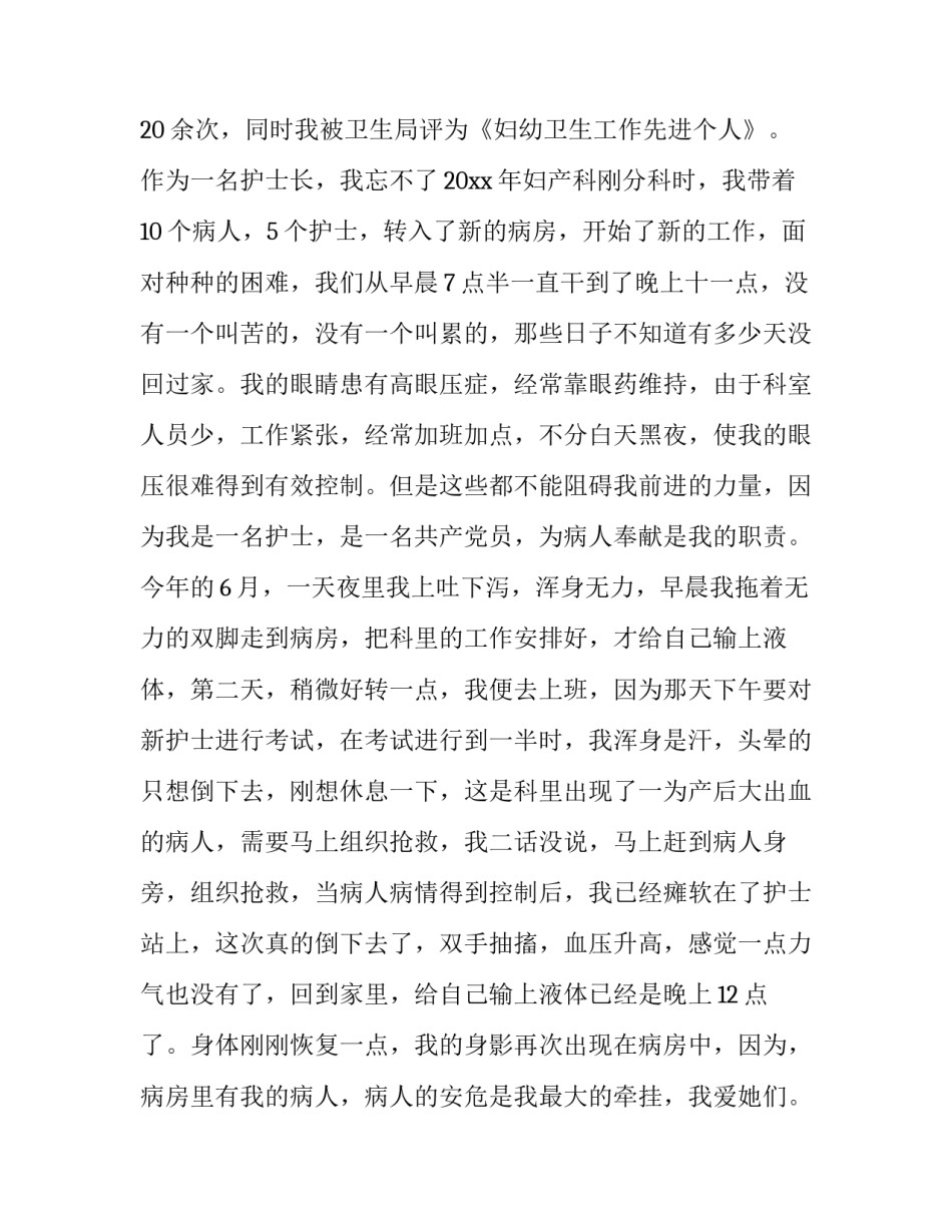 最新医院护士演讲稿题目(十九篇)_第3页