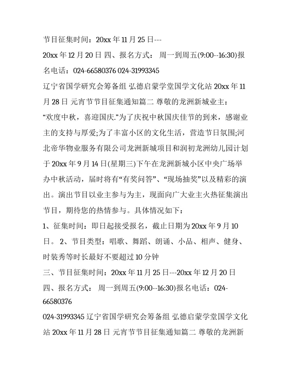最新元宵节节目征集通知(22篇)_第2页