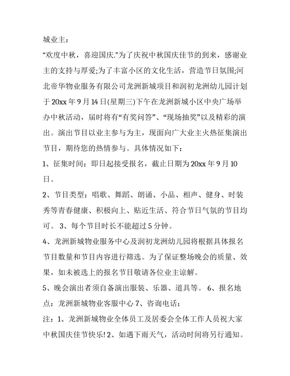 最新元宵节节目征集通知(22篇)_第3页