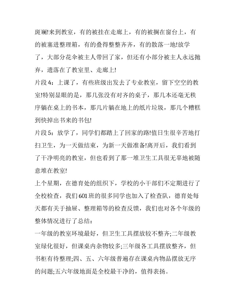 4月份小学生国旗下讲话稿(三篇)_第2页