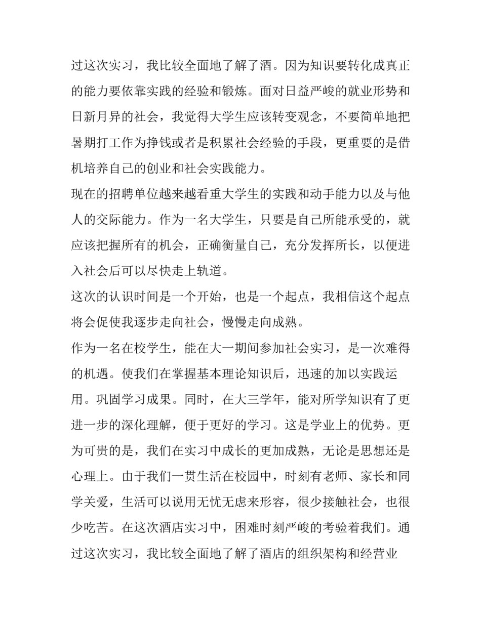 大学生暑假社会实践报告内容(二十篇)_第3页