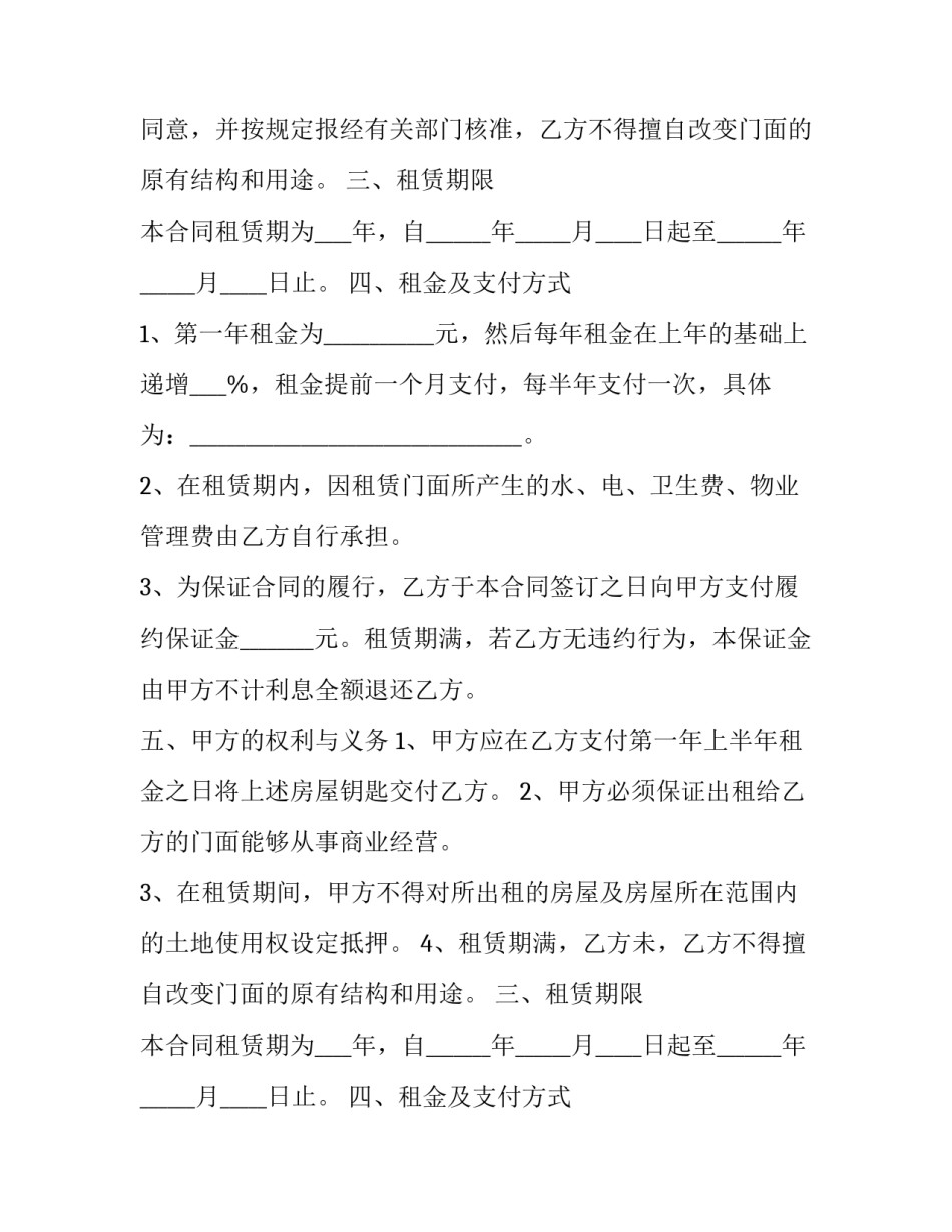 2023年早餐租赁合同怎样写 早餐店出兑合同(19篇)_第2页