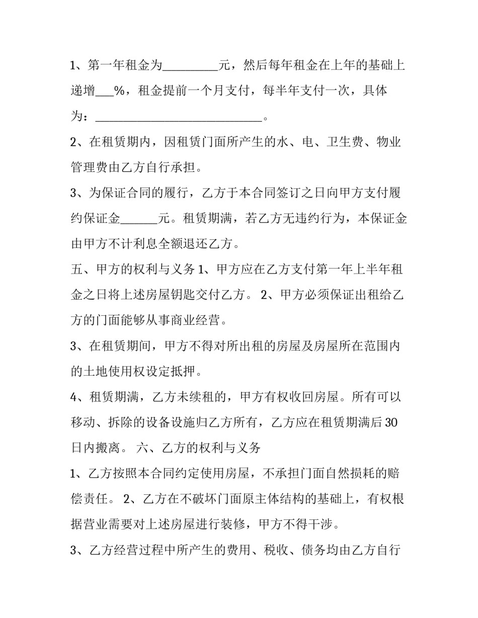 2023年早餐租赁合同怎样写 早餐店出兑合同(19篇)_第3页