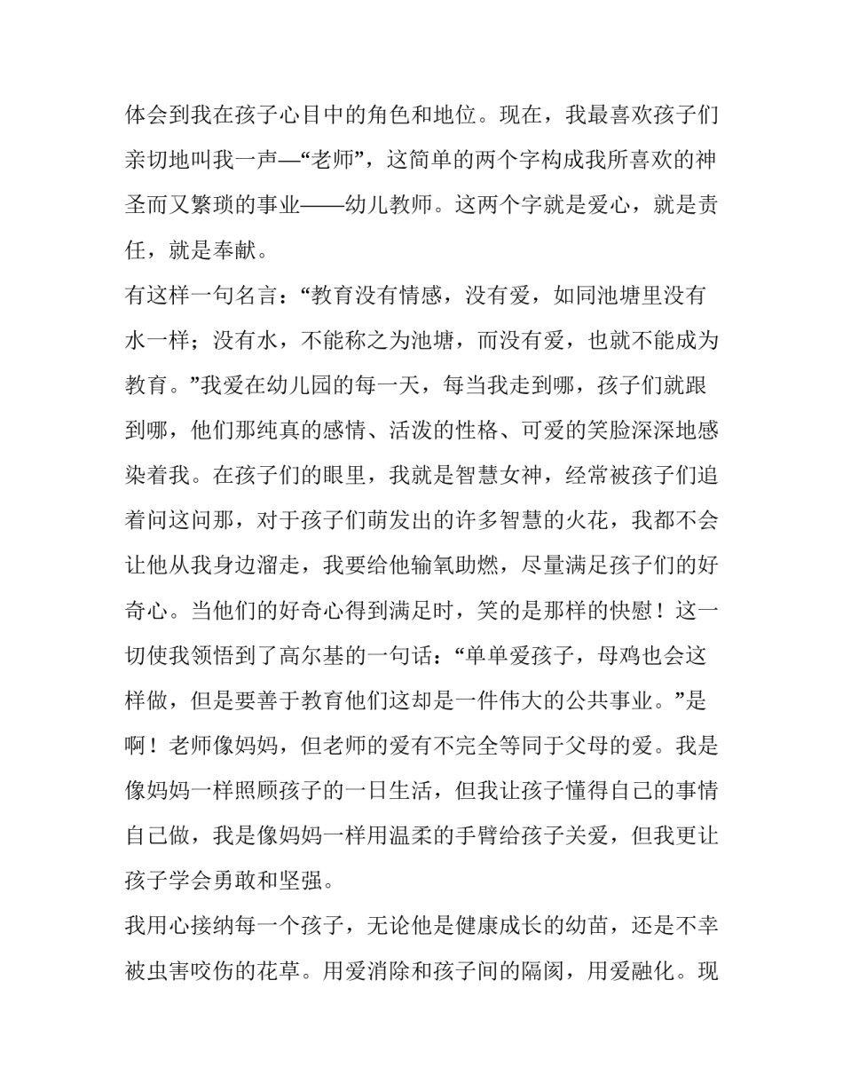 2023年奉献爱心演讲稿(精选13篇)_第2页