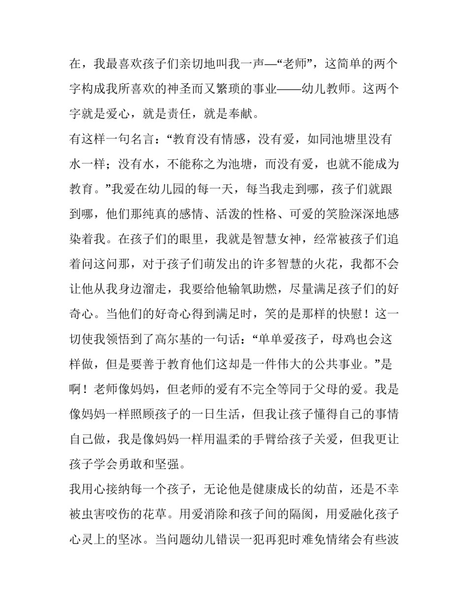 2023年奉献爱心演讲稿(精选13篇)_第3页