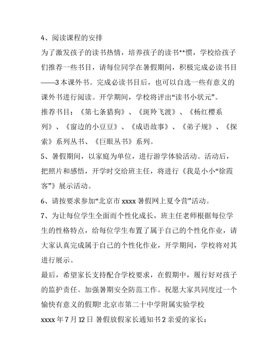暑假放假家长通知书怎么写_第2页