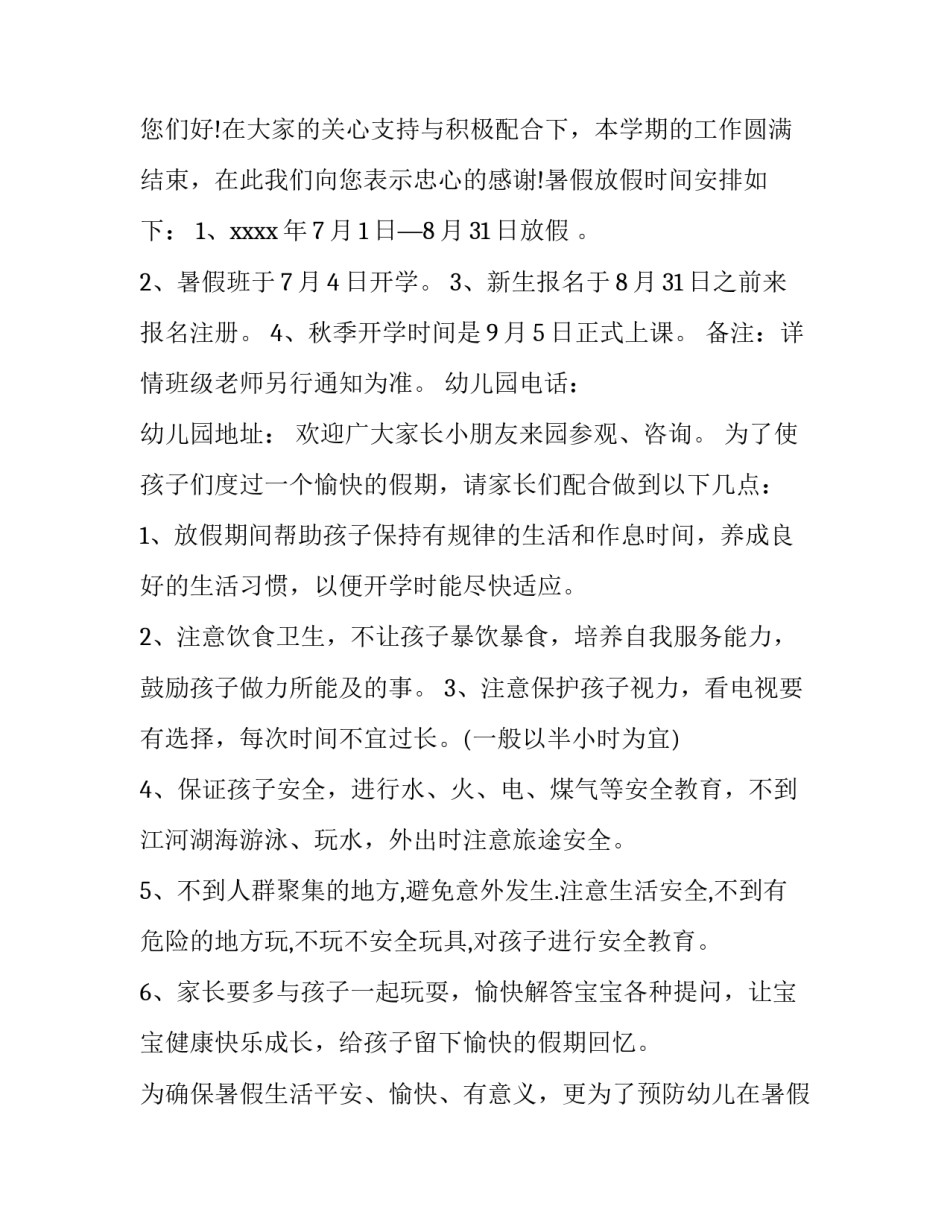 暑假放假家长通知书怎么写_第3页