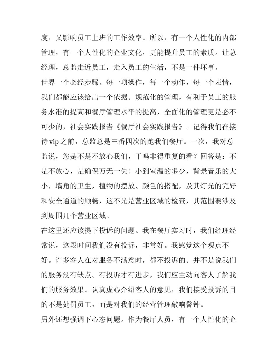 大一学生暑假社会实践报告2500字(二十篇)_第2页