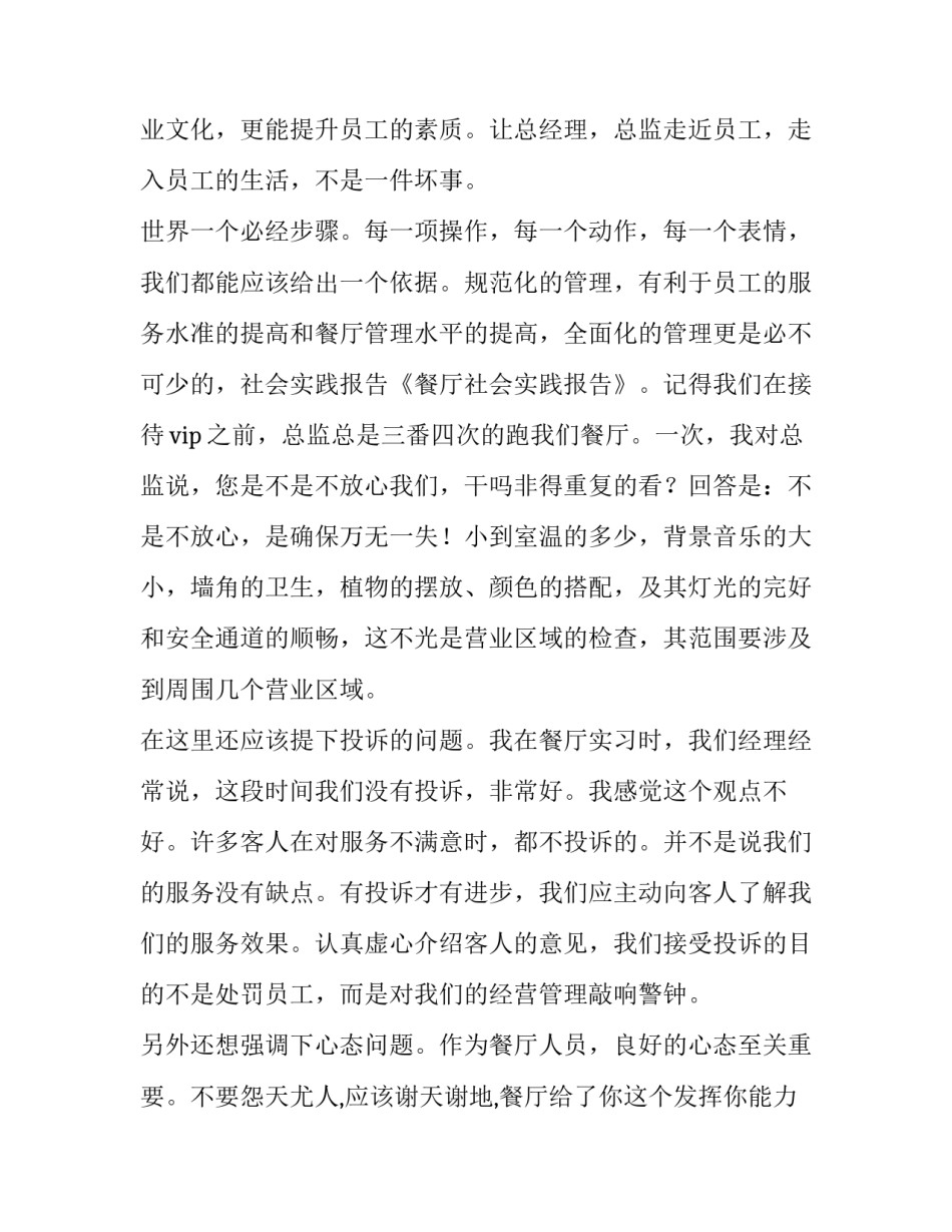 大一学生暑假社会实践报告2500字(二十篇)_第3页