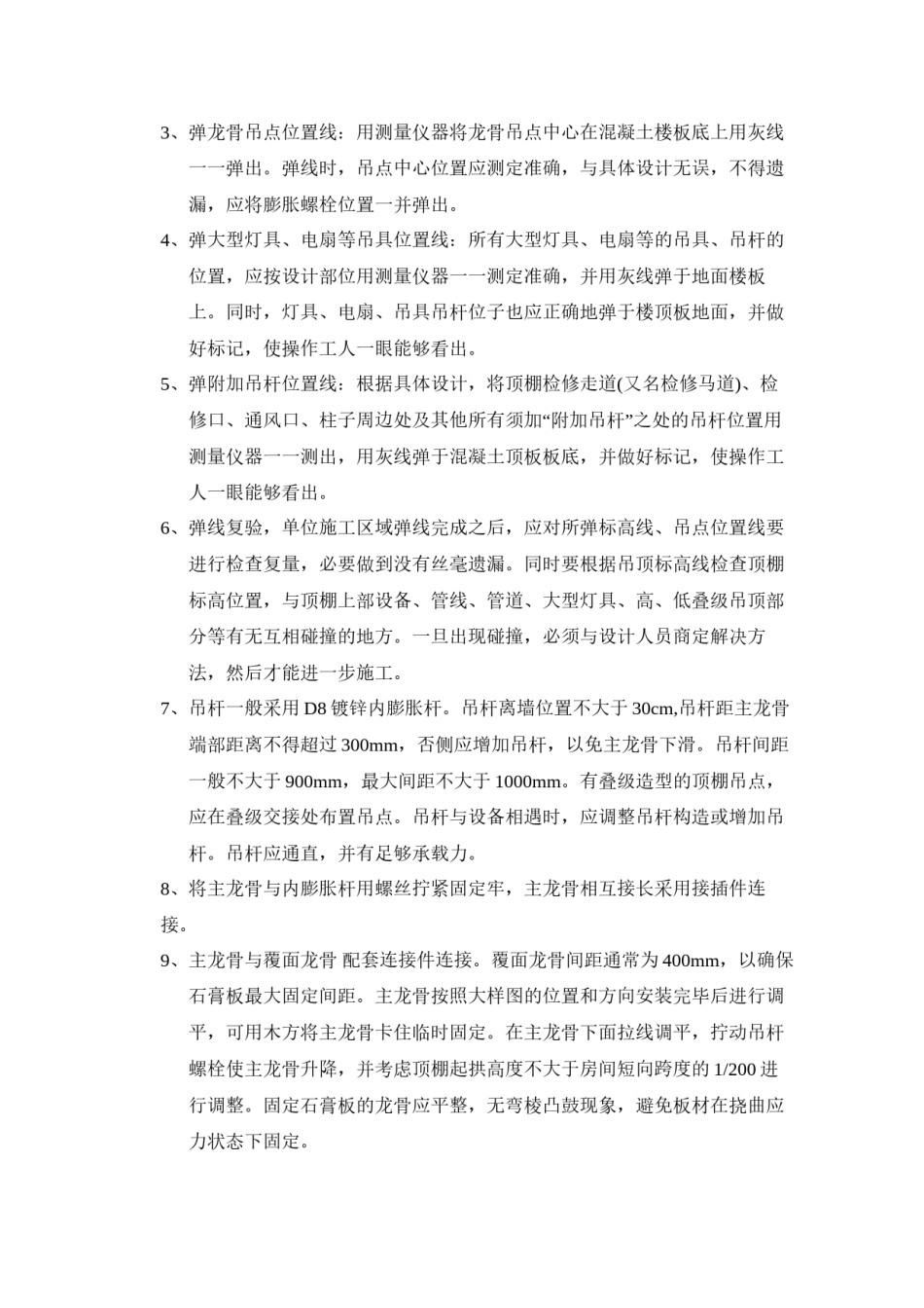 2022年医学专题—暗龙骨吊顶(轻钢龙骨纸面石膏板吊顶)施工技术质量交底.docx_第2页