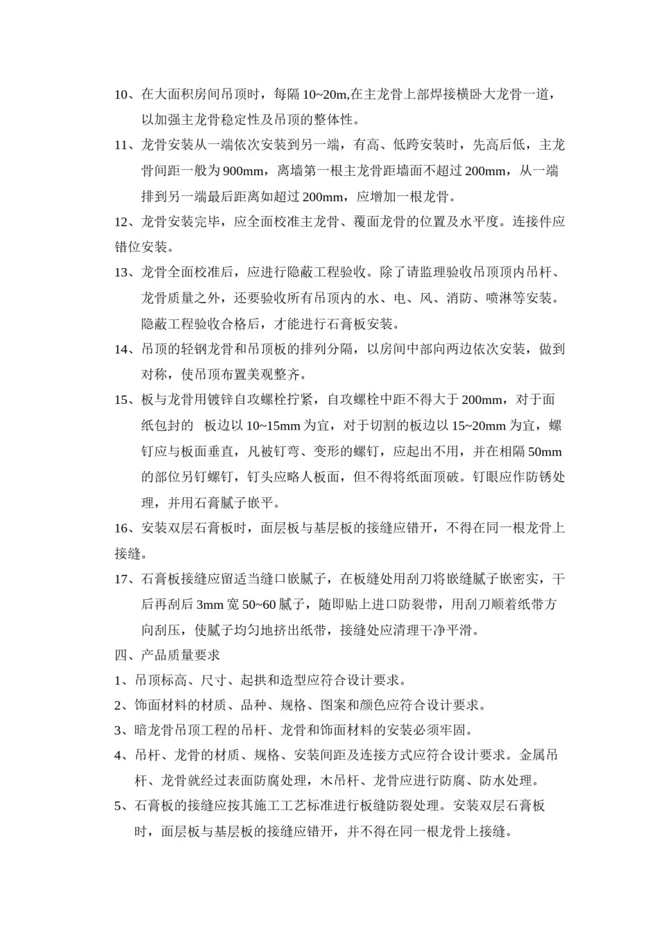 2022年医学专题—暗龙骨吊顶(轻钢龙骨纸面石膏板吊顶)施工技术质量交底.docx_第3页