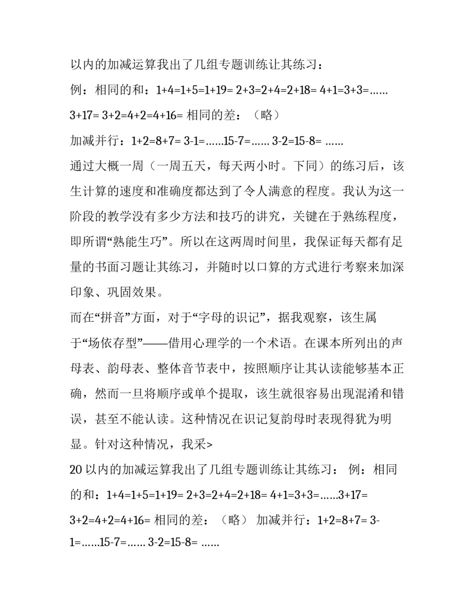 大学生暑假社会实践报告范例(十八篇)_第2页