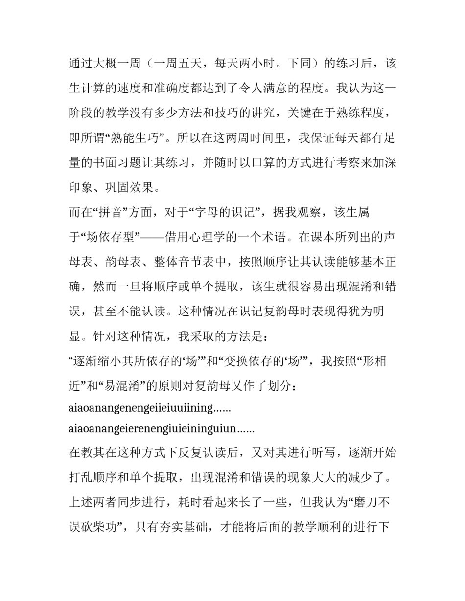 大学生暑假社会实践报告范例(十八篇)_第3页