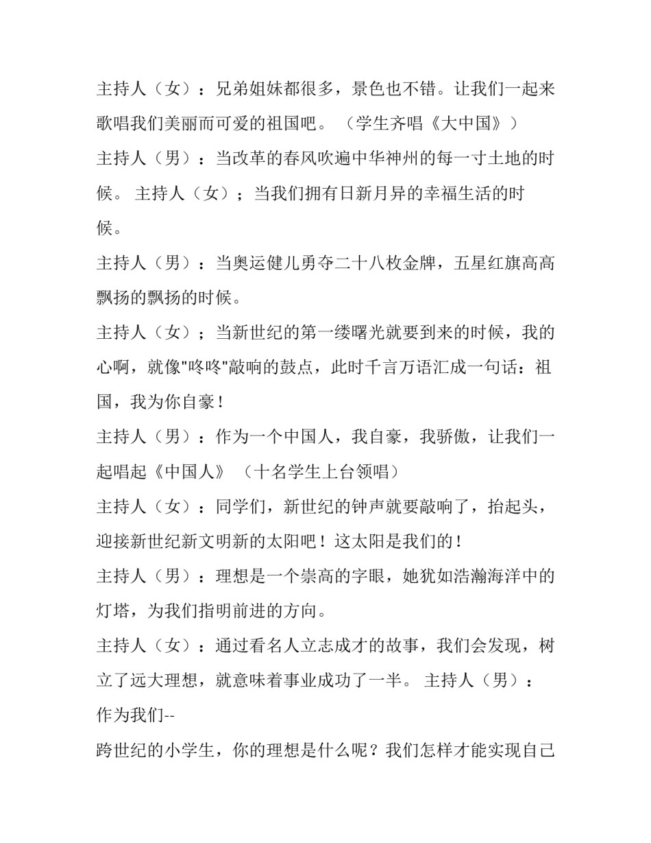 学校国庆节活动方案 小班庆国庆活动方案(九篇)_第2页