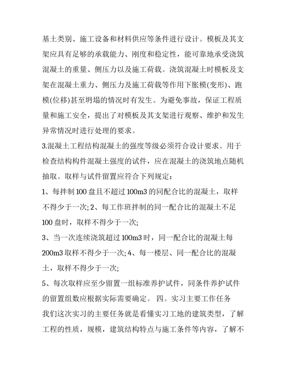 建筑生产实习范文报告_第2页