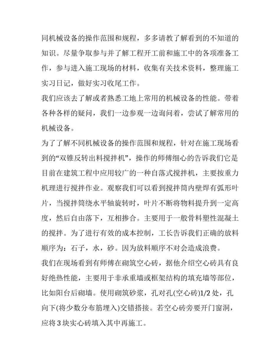 建筑生产实习范文报告_第3页