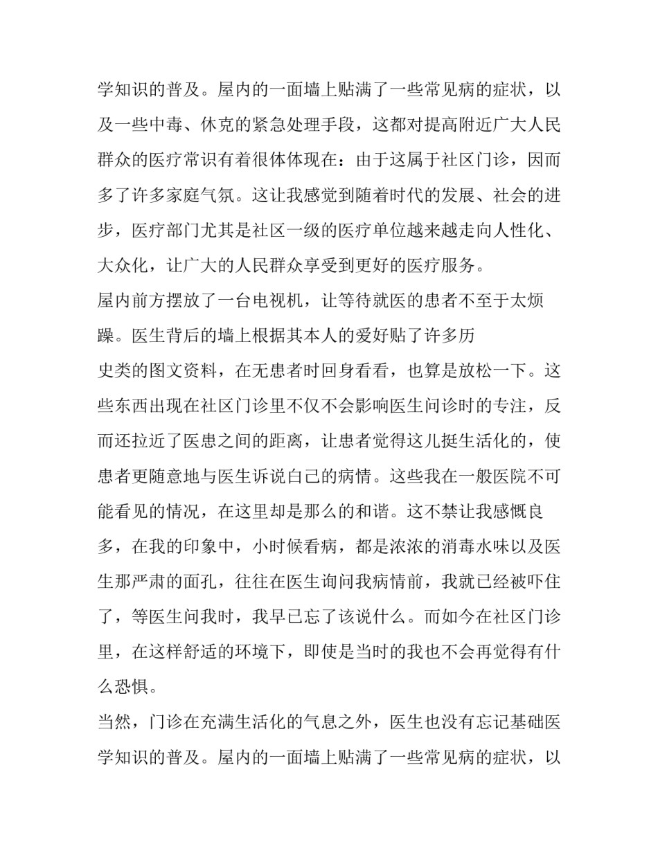 2023年大学生暑假医院社会实践报告1500字 大学生暑期社会实践报告医院(4篇)_第3页