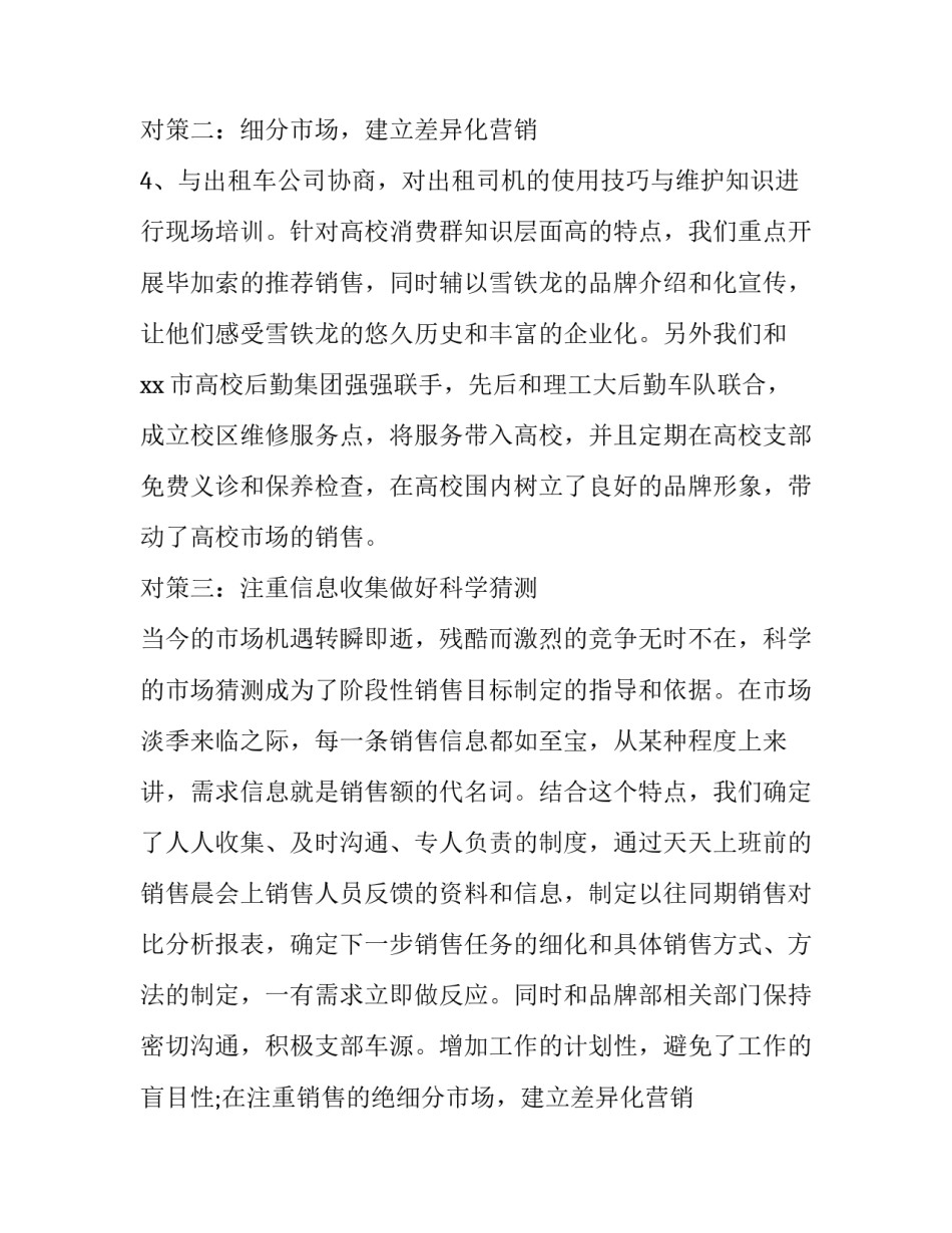 个人述职报告非常实用(精选13篇)_第2页