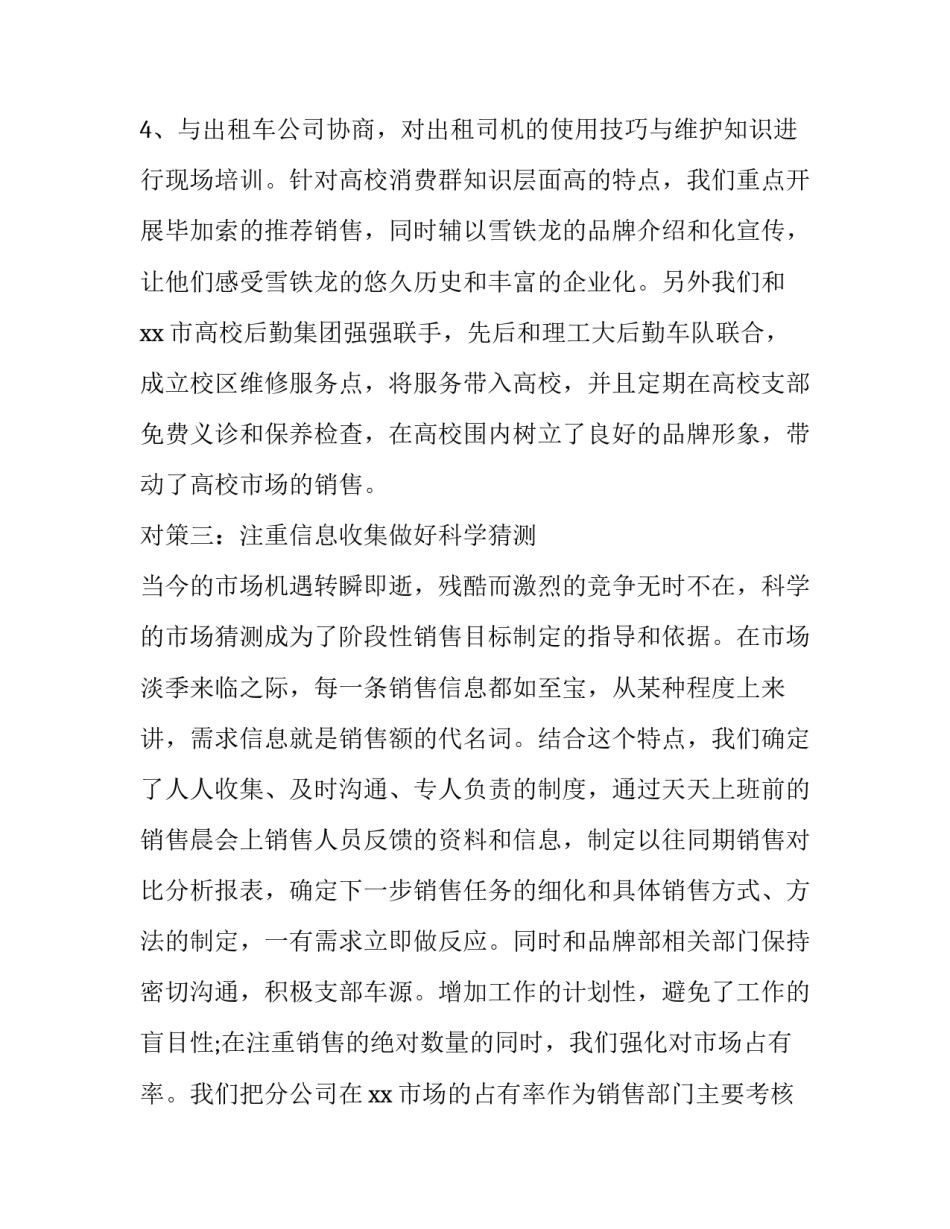 个人述职报告非常实用(精选13篇)_第3页