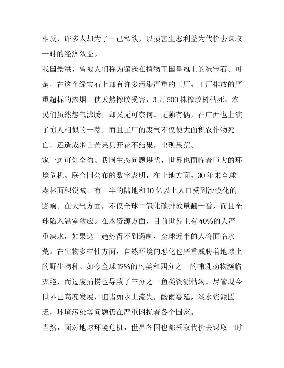 2023年世界地球日演讲稿100字(17篇)_第2页