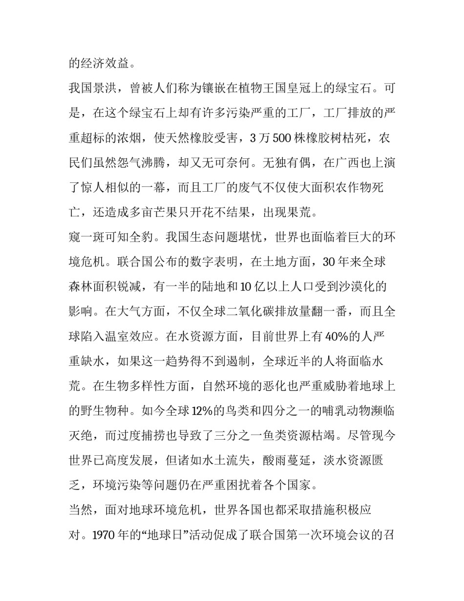2023年世界地球日演讲稿100字(17篇)_第3页