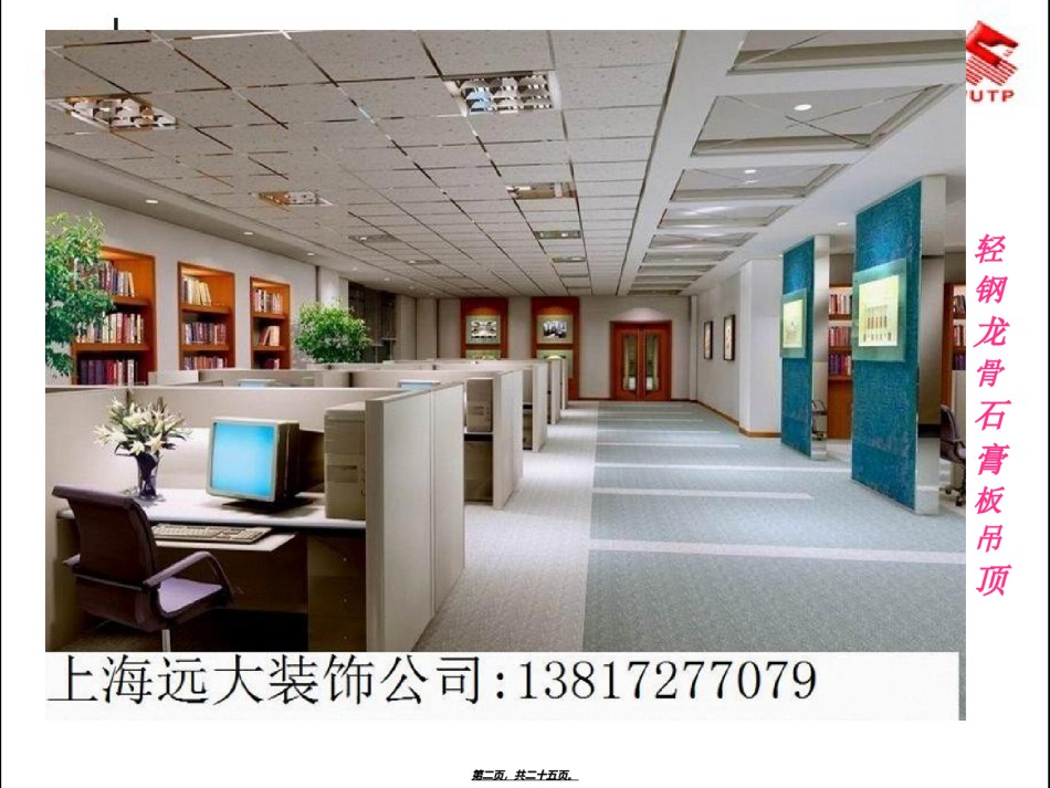 2022年医学专题—暗龙骨吊顶工程4-1.ppt_第2页