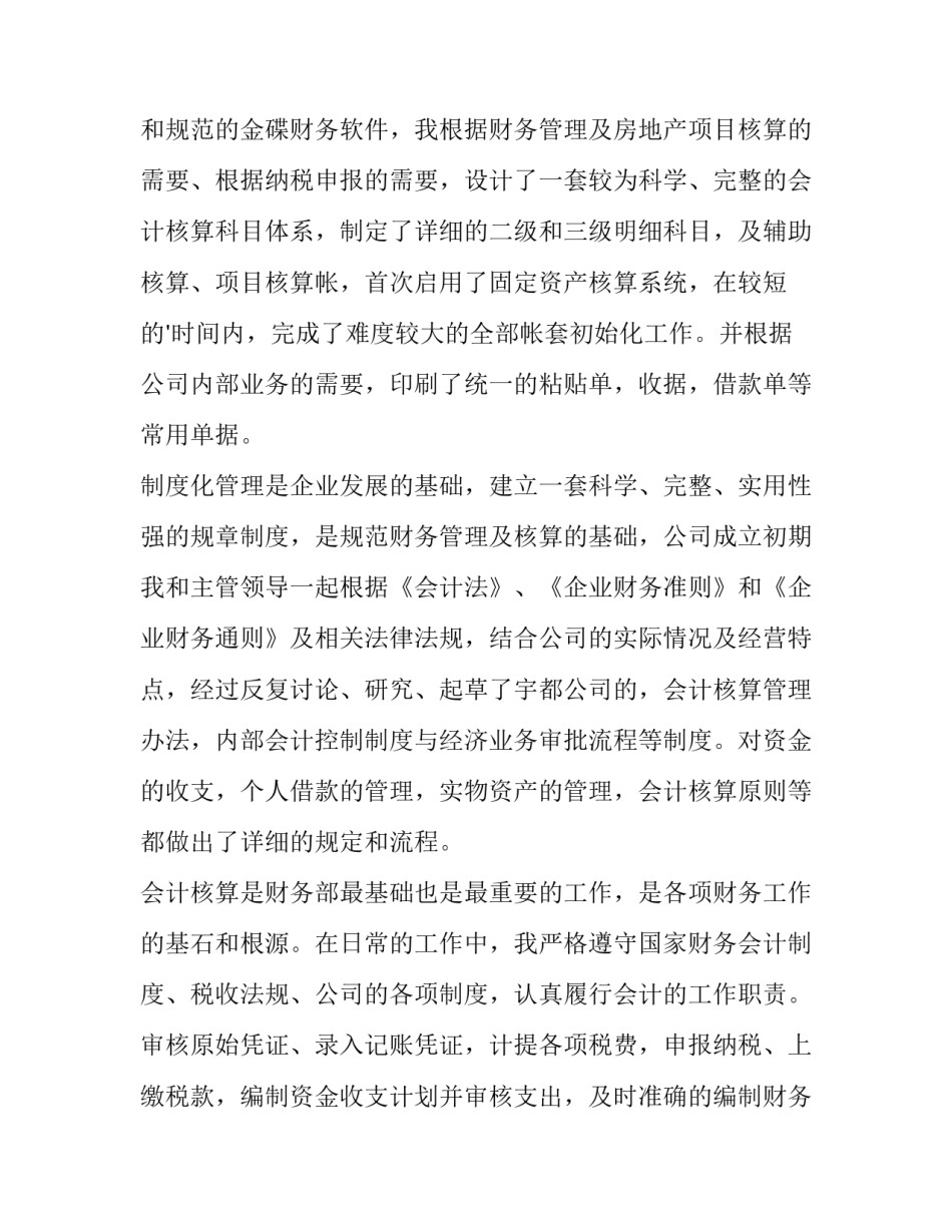 最新房地产经理述职报告(优质14篇)_第2页