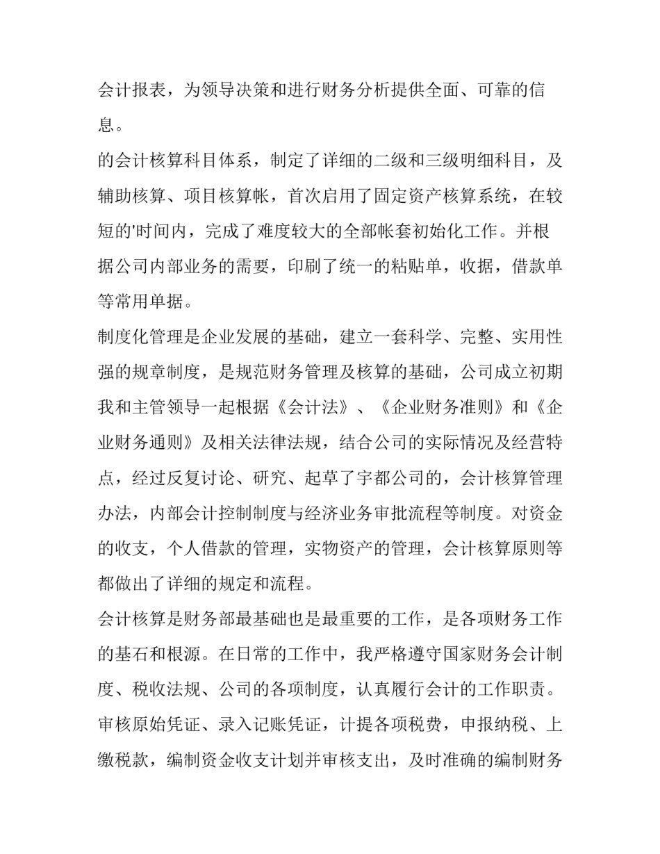 最新房地产经理述职报告(优质14篇)_第3页
